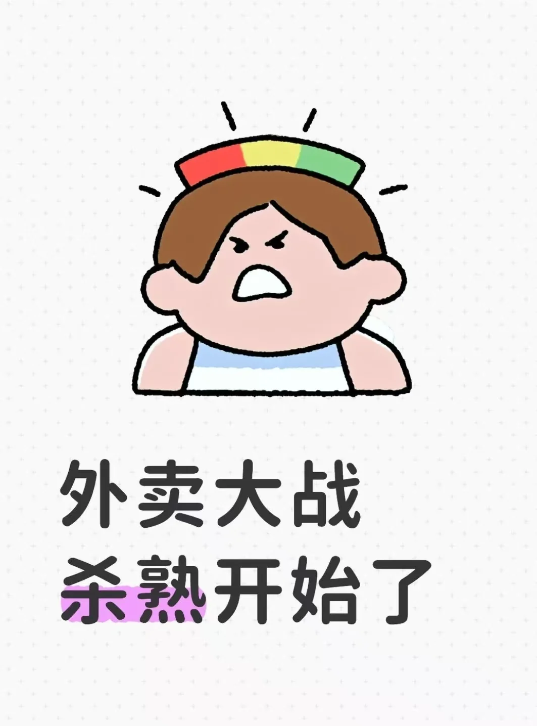 外卖大战杀熟开始了