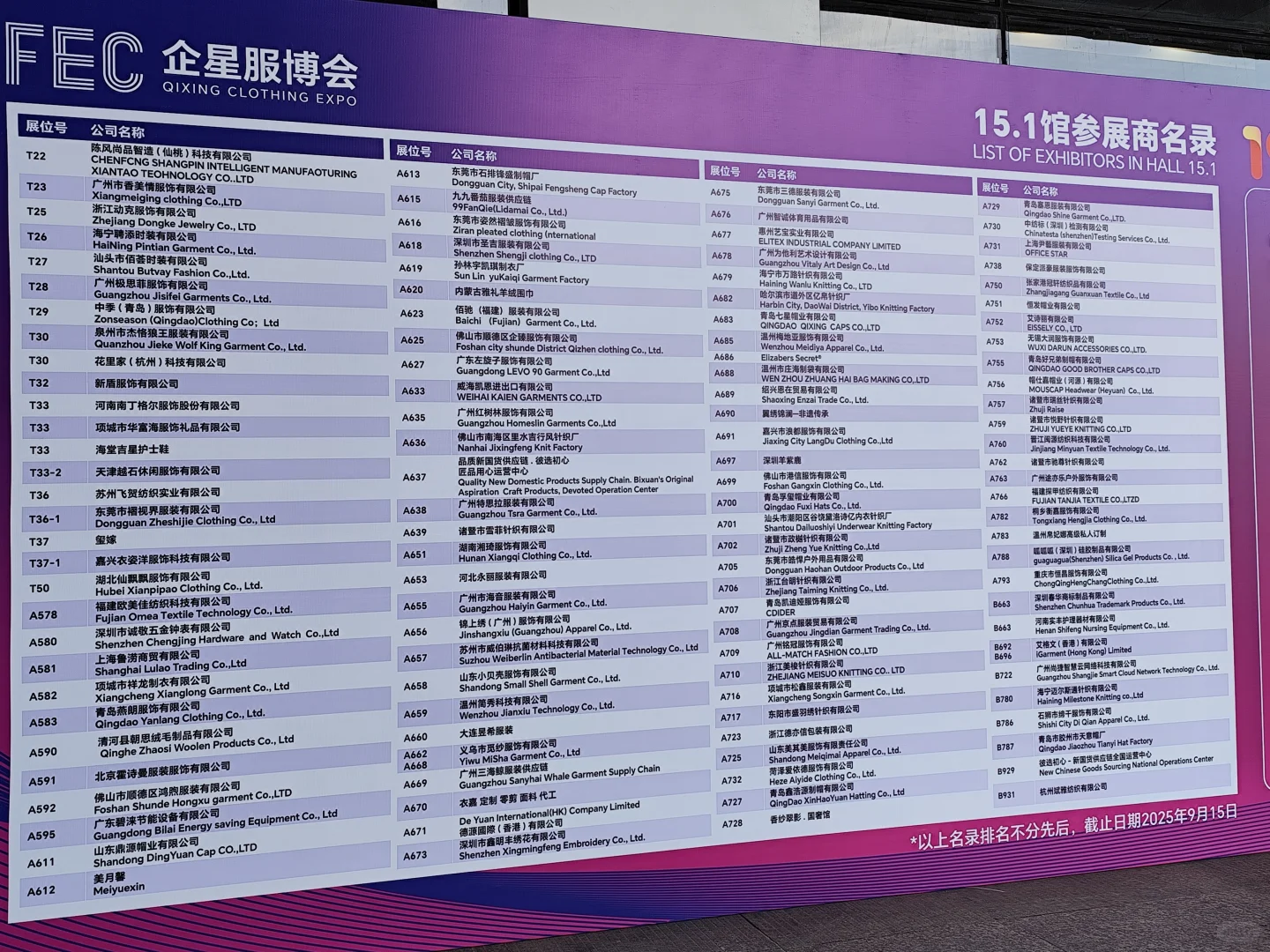 2025第19届广州国际服装供应链博览会
