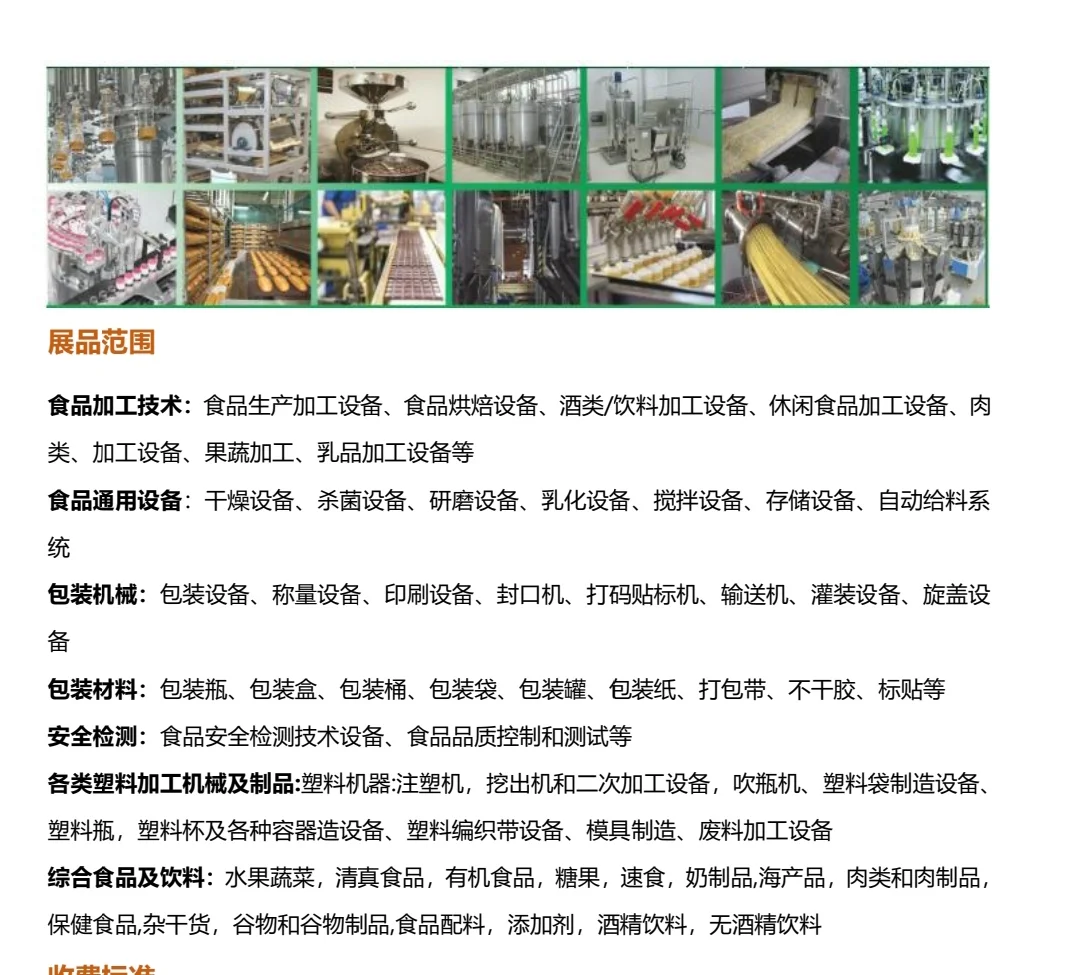 2026年第11届孟加拉国际食品饮料、包装展