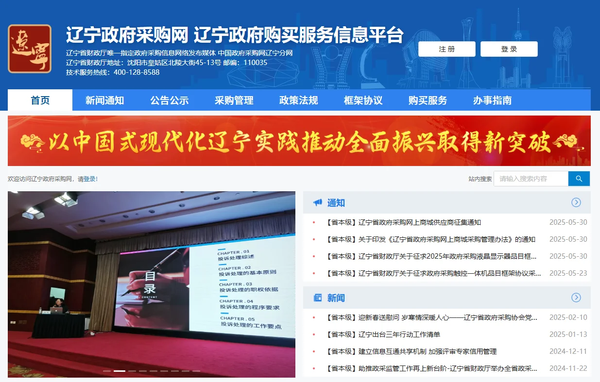 重磅消息，辽宁政府采购网开始征集供应商啦