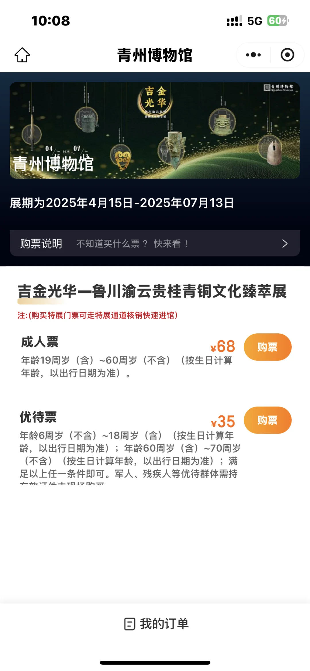 三星堆来青州啦‼️青博特展票攻略?