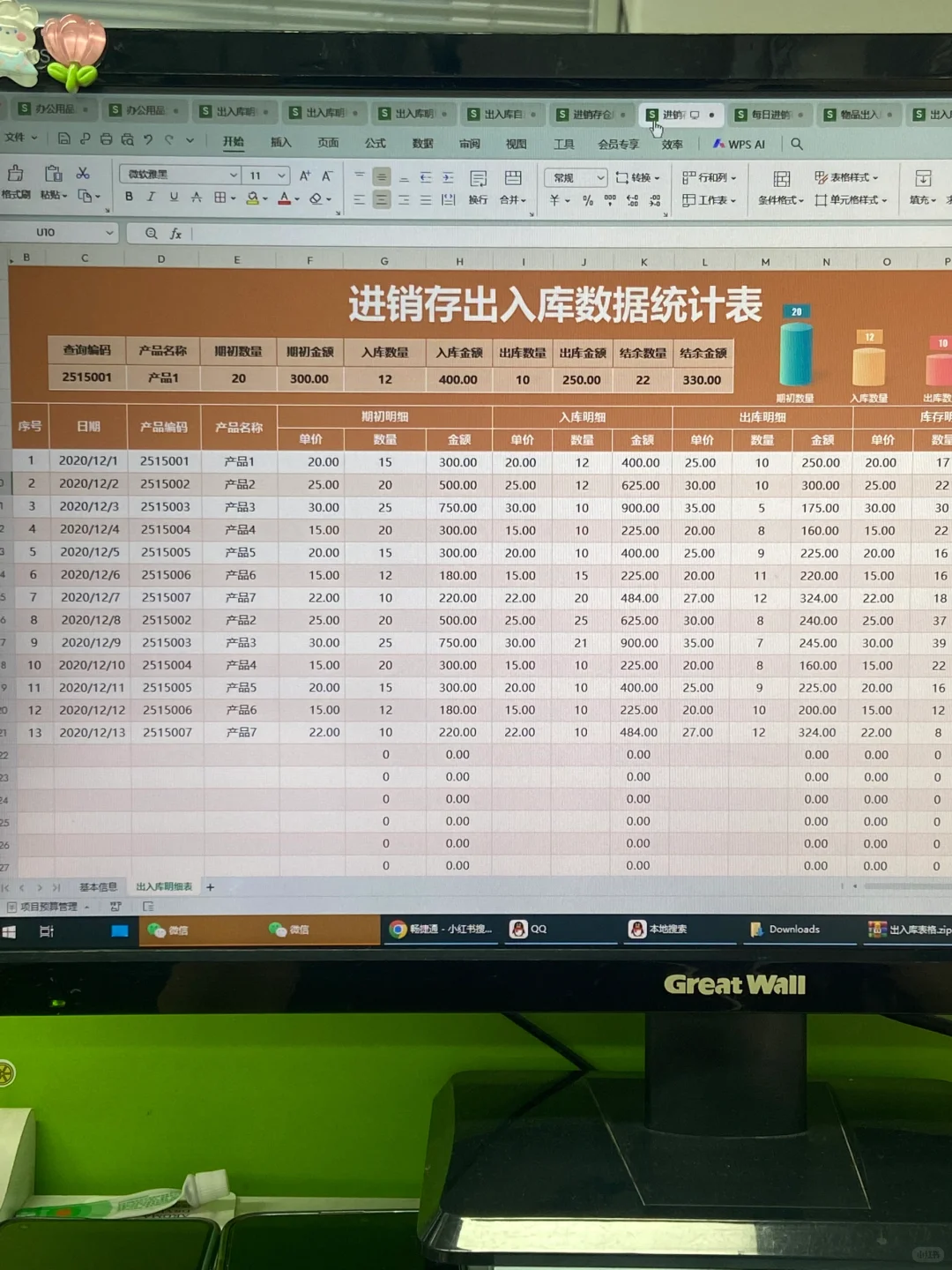 终于把库存明细表整理清楚了！??