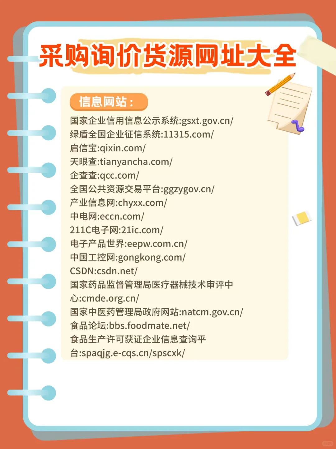我愿称之为采购最伟大的网站
