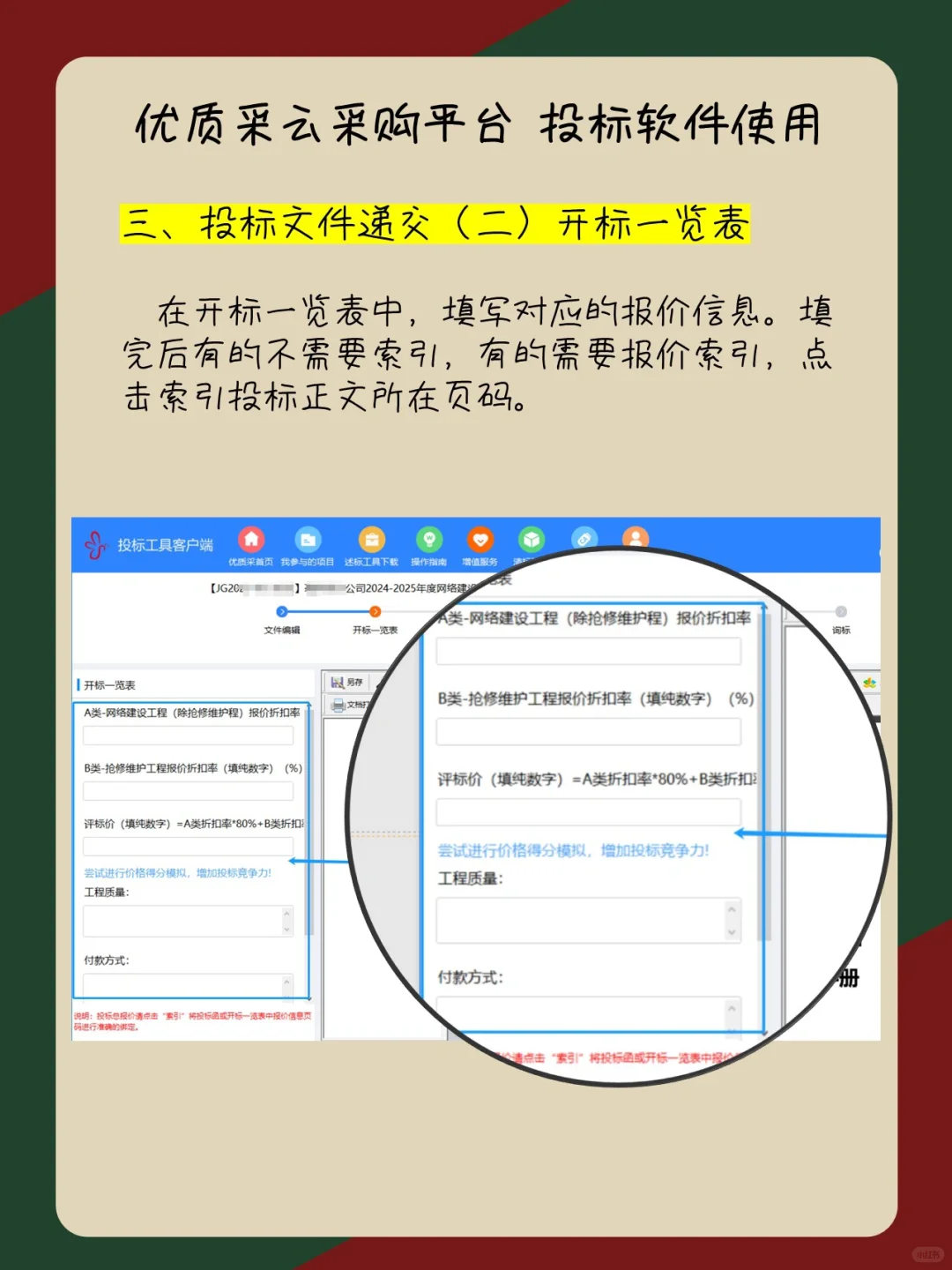?“优质采”云采购平台投标工具怎么使用！