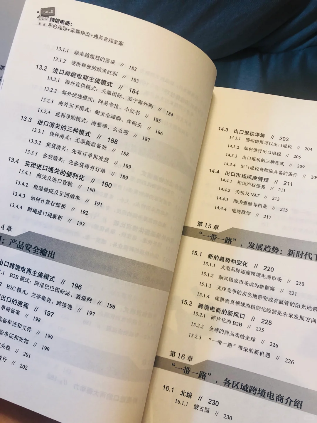 跨境电商入门者必不可少的扫盲书?