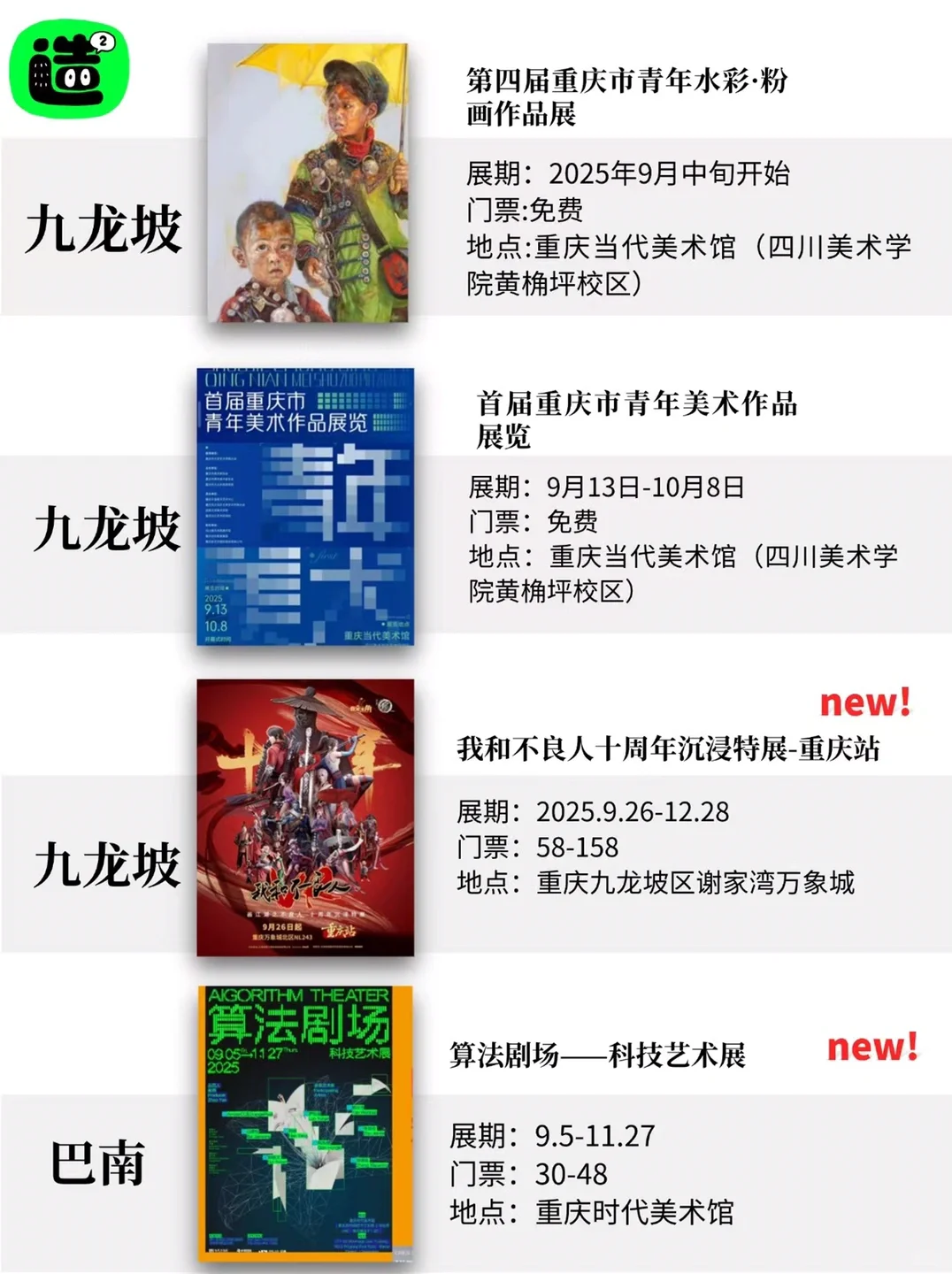 十月重庆看展汇总｜精选44场展览！大多免费！