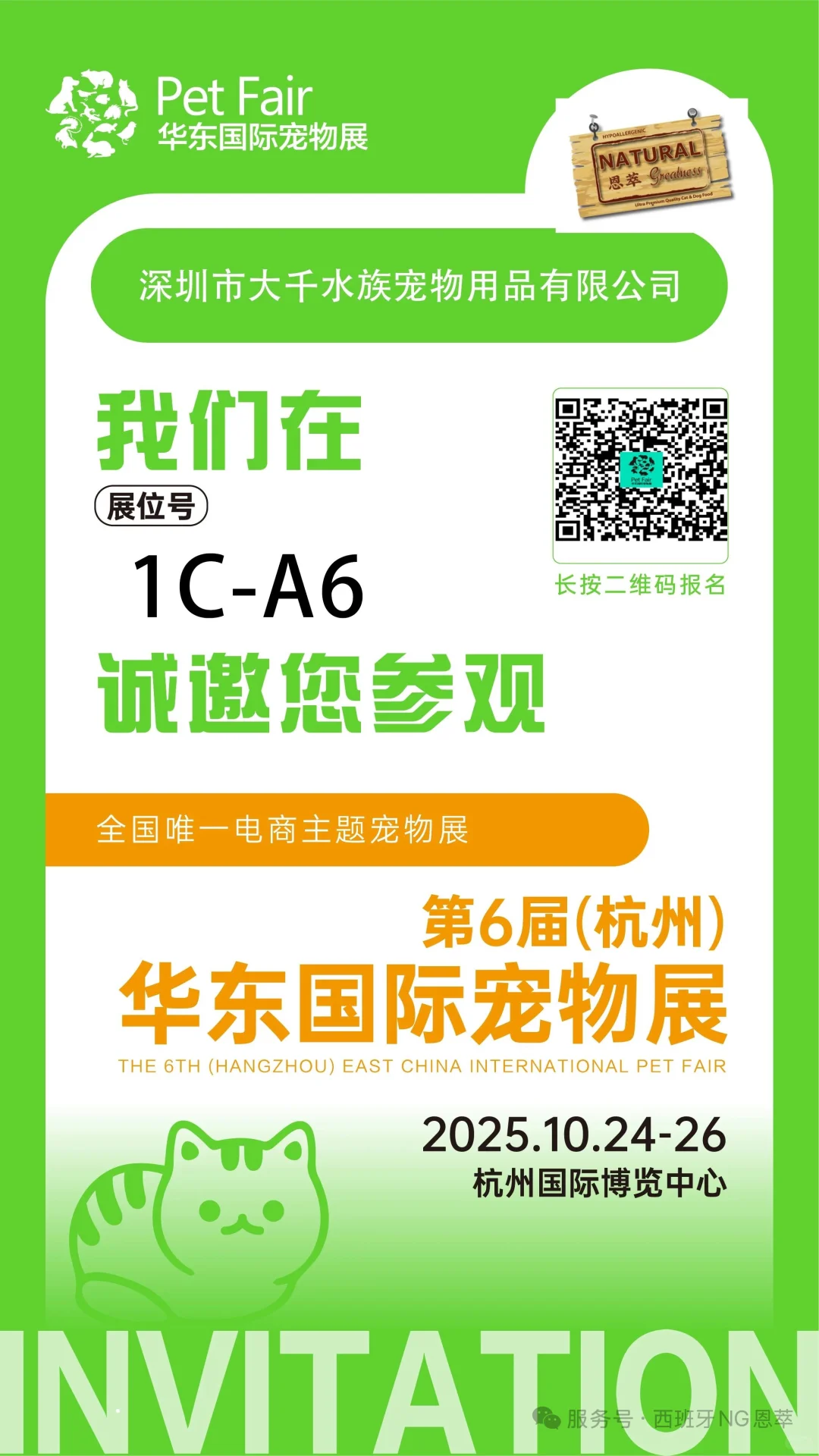 我们来啦！杭州宠物展，1C-A6