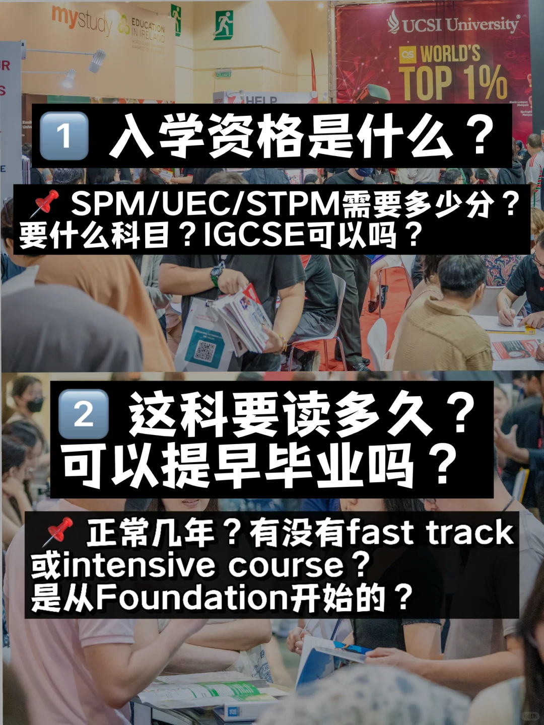 ?? 升学展不只拿?gift！这8个问题要问✅
