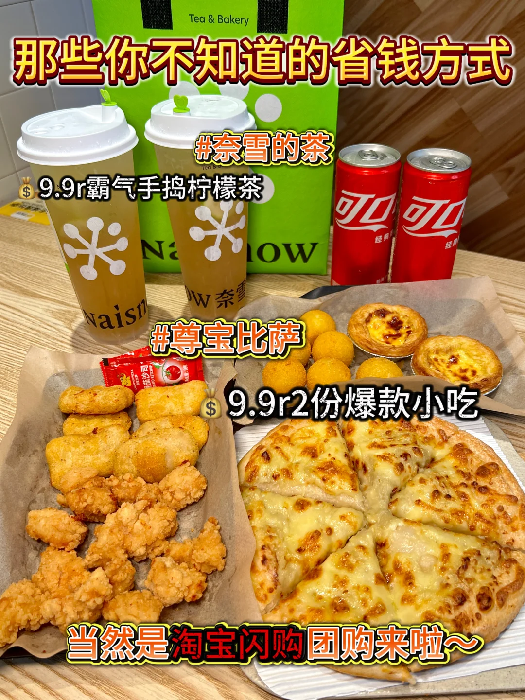 深圳淘宝闪购团购来啦！这波福利我吃定了！！