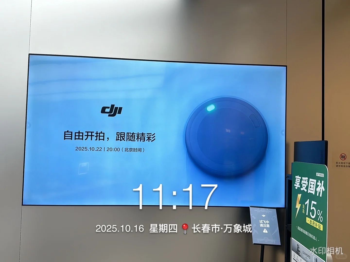 大疆新品发布会，我来了！