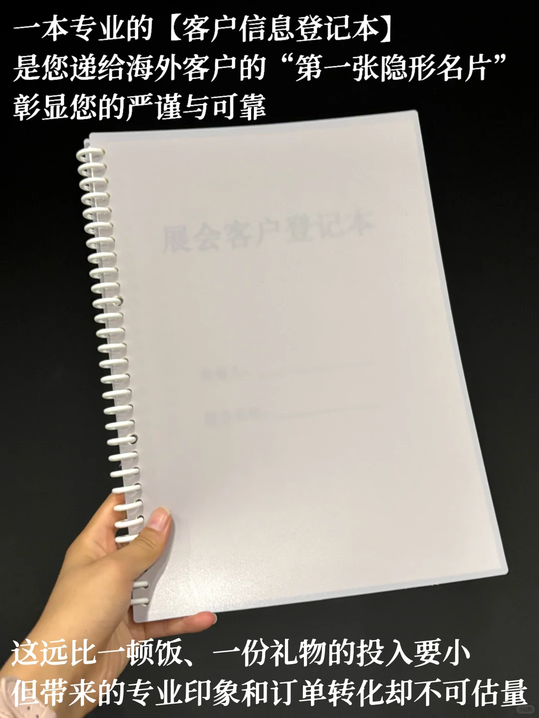 广交会必备神器！展会登记本，效率翻倍