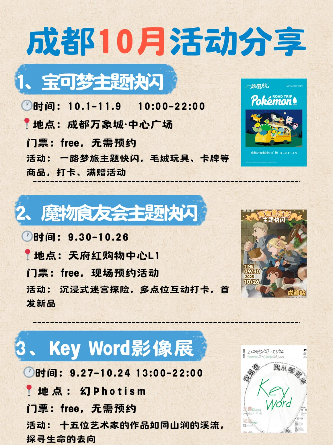 好玩好逛,成都10月活动汇总!大多不用?