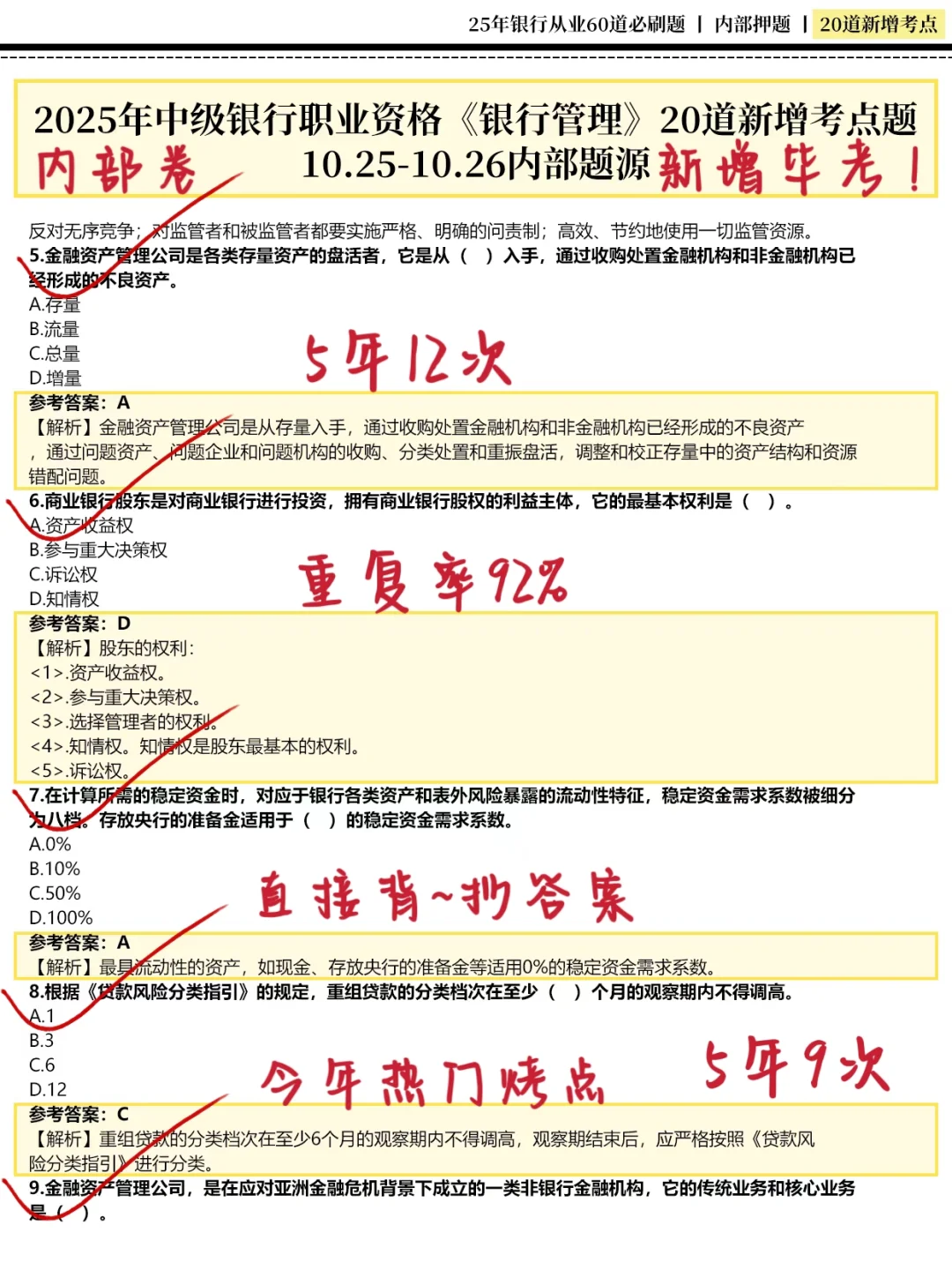 给10.25参加银行从业的人一点作弊的小方法