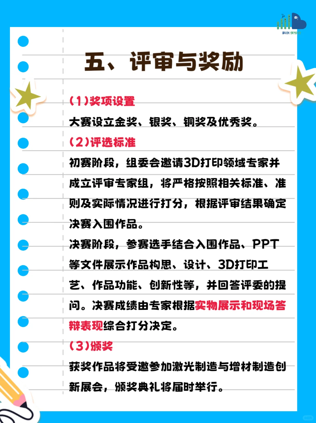 国家级3D打印大赛报名｜大学生保研友好