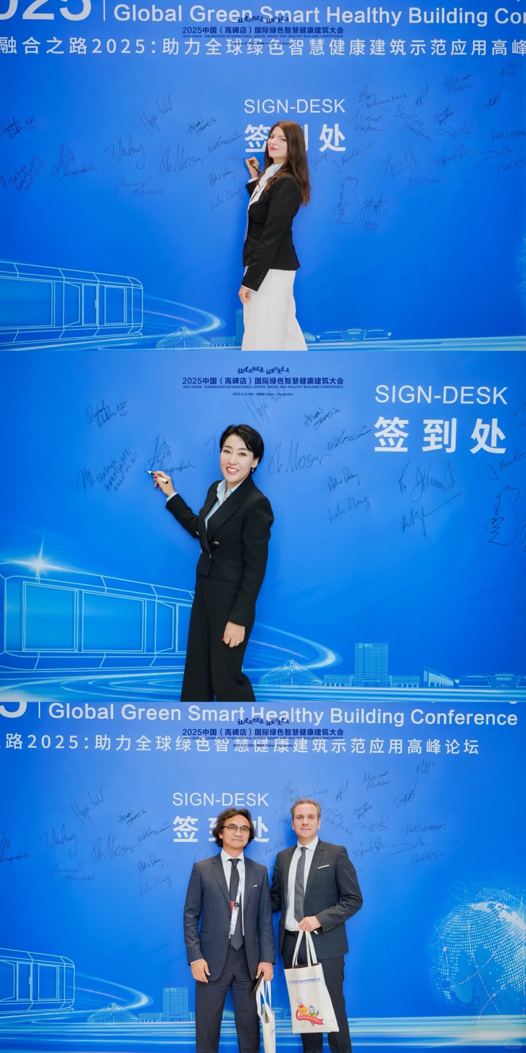 2025中国(高碑店)国际绿色智慧健康建筑大会