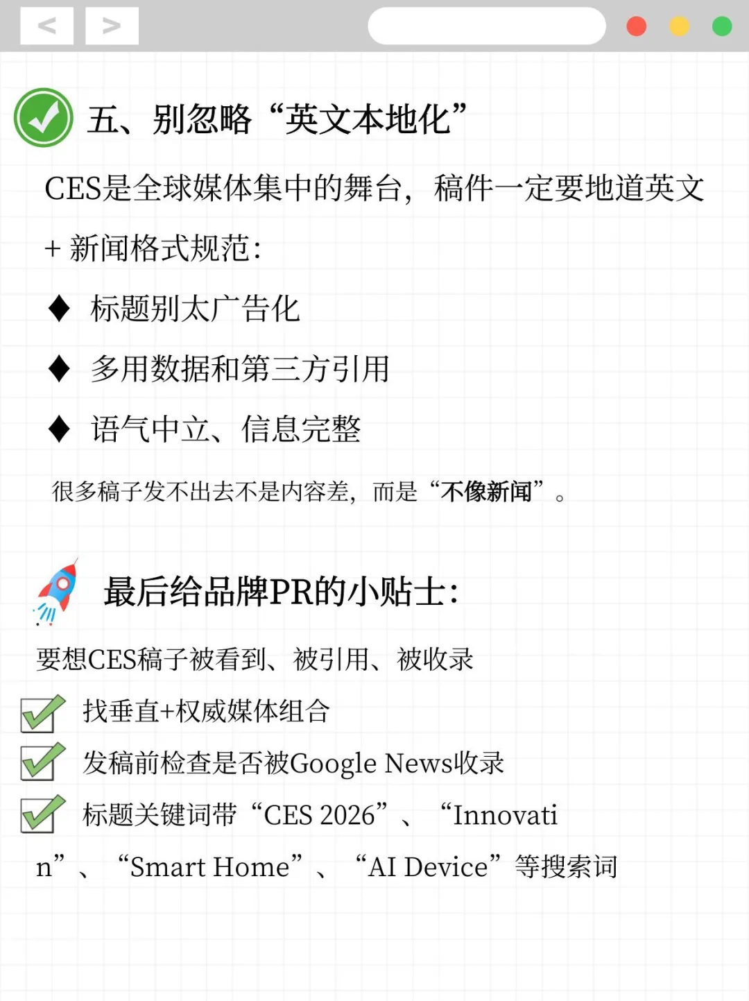 ?CES海外发稿攻略(干货)