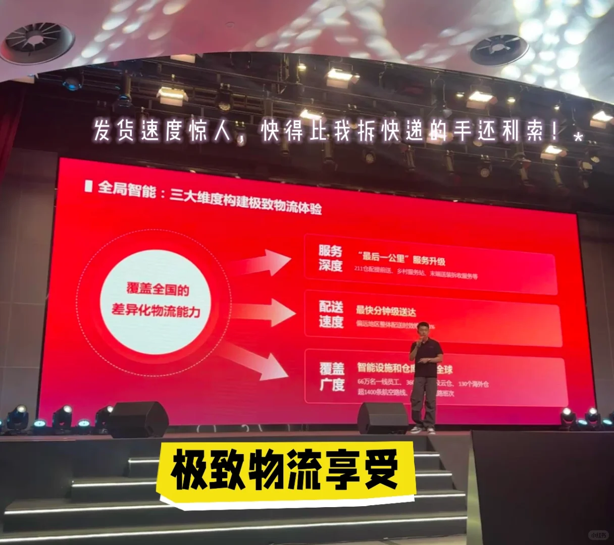 ?又被京东宠啦!双十一发布会深度体验?