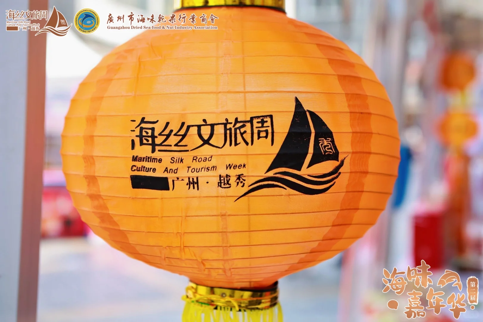 跨境出海联盟｜帆起一德 味品千年海味嘉年华