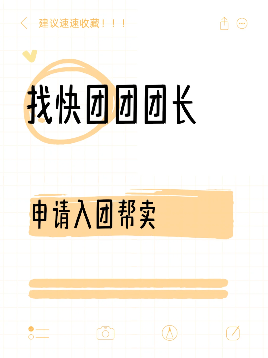有没有快团团团长，我想要做帮卖❗️❗️
