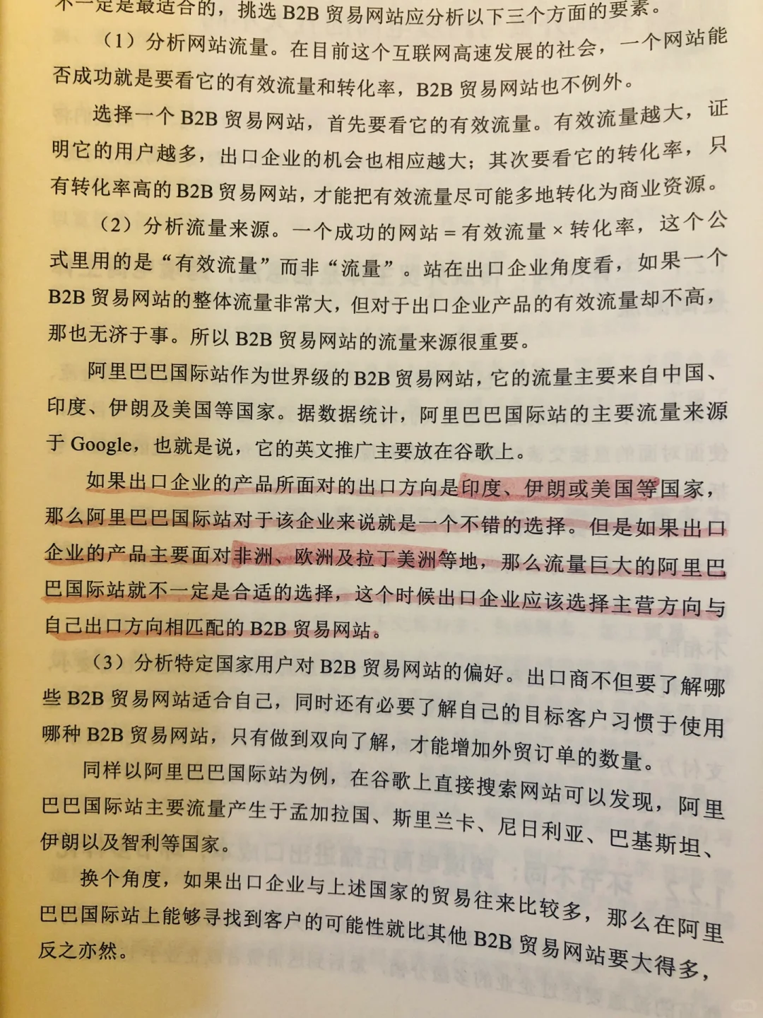 跨境电商入门者必不可少的扫盲书?