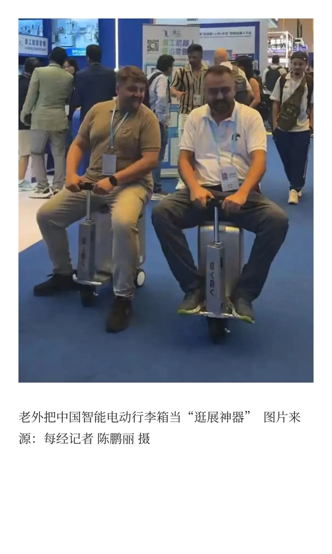 广交会“神器”遭疯抢：老外骑行李箱飞奔