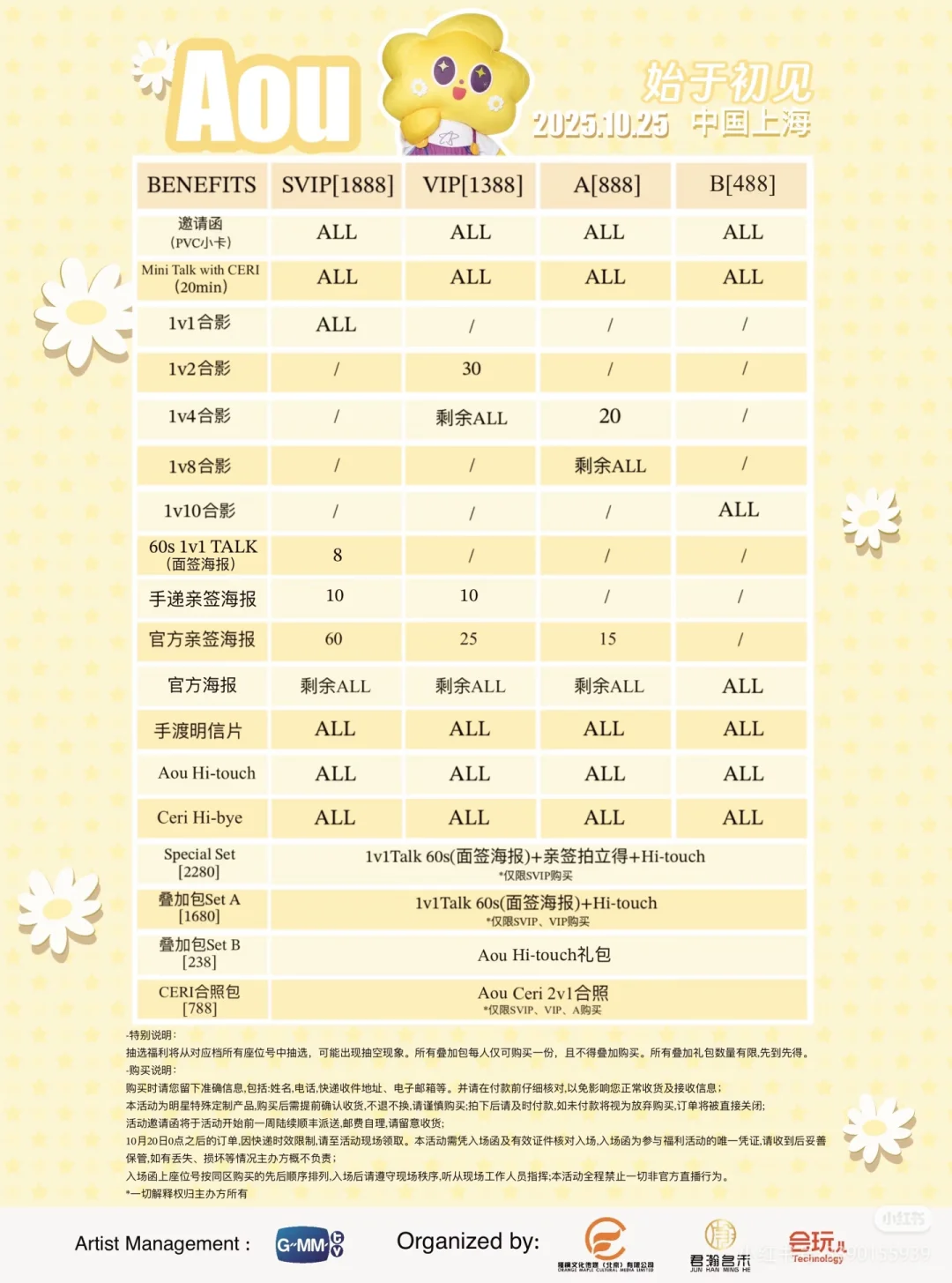 Aouboom上海见面会