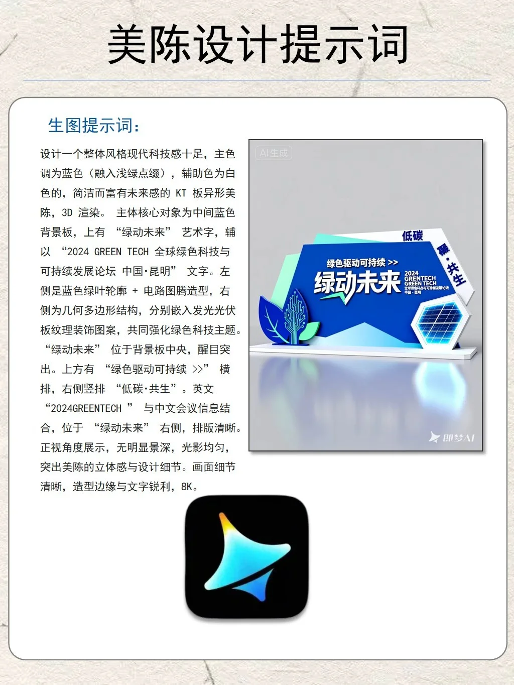 即梦 4.0，让美陈颜值翻倍
