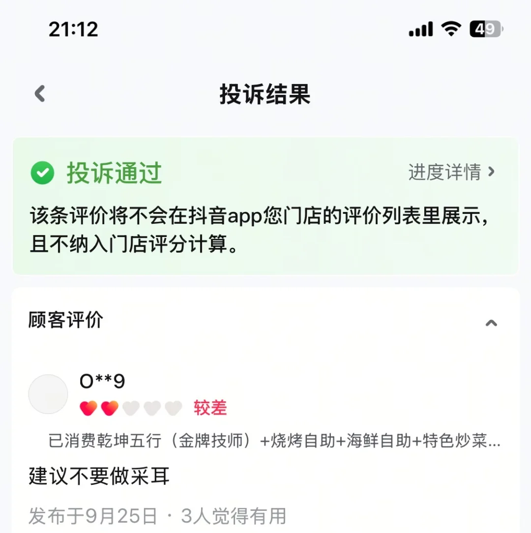 抖音团购本地生活商家出现恶意差评怎么处理