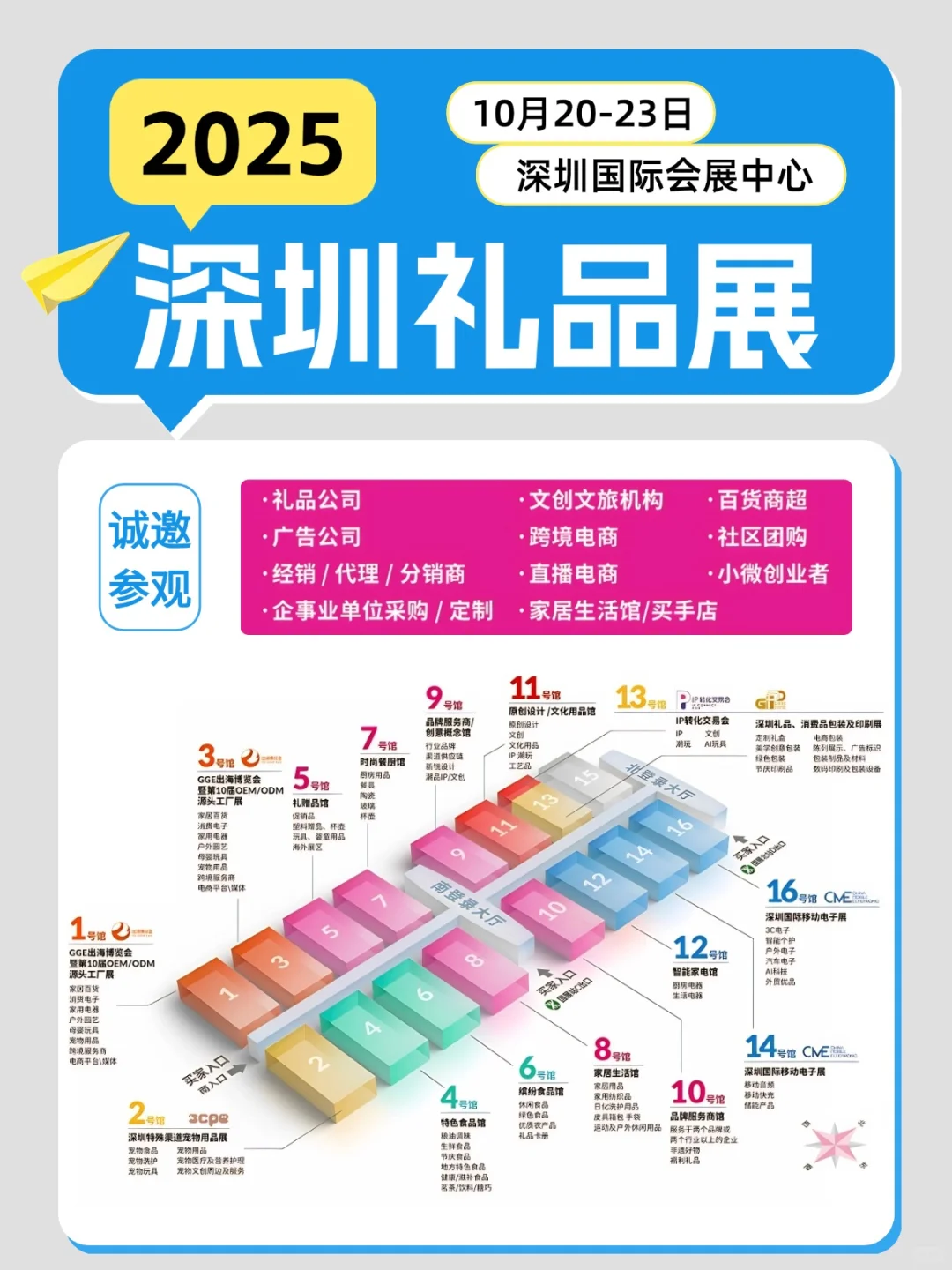 深圳礼品展别错过！（时间地点+门票领取）