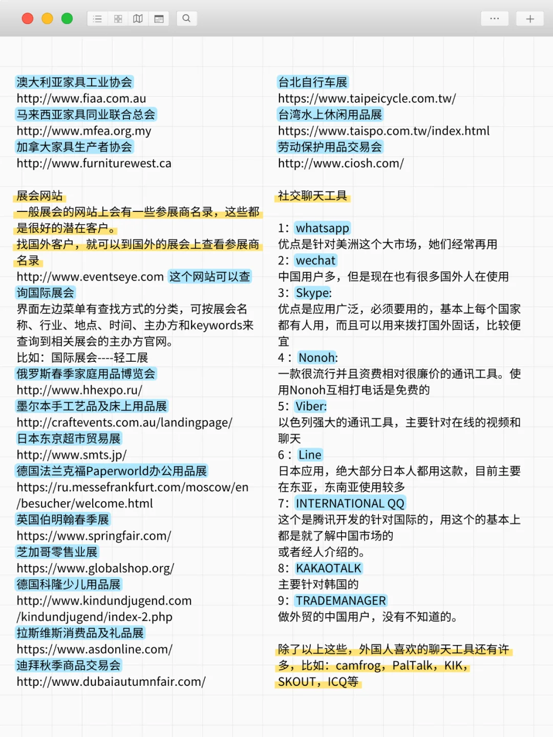 外贸人必收的200个全球开发客户网址目录！