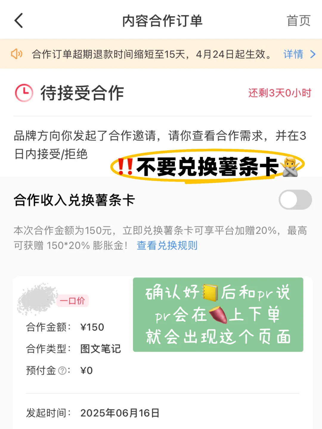合作邀约｜第1️⃣次接广看这篇就够啦❗️
