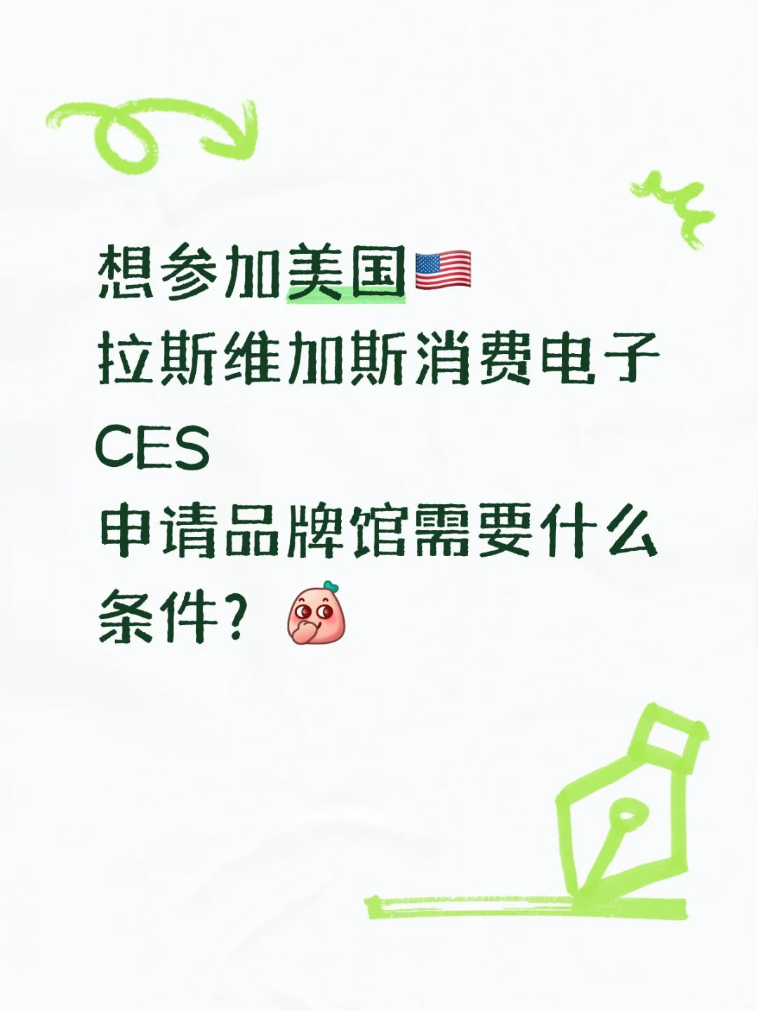 CES2026美国拉斯维加斯消费电子展