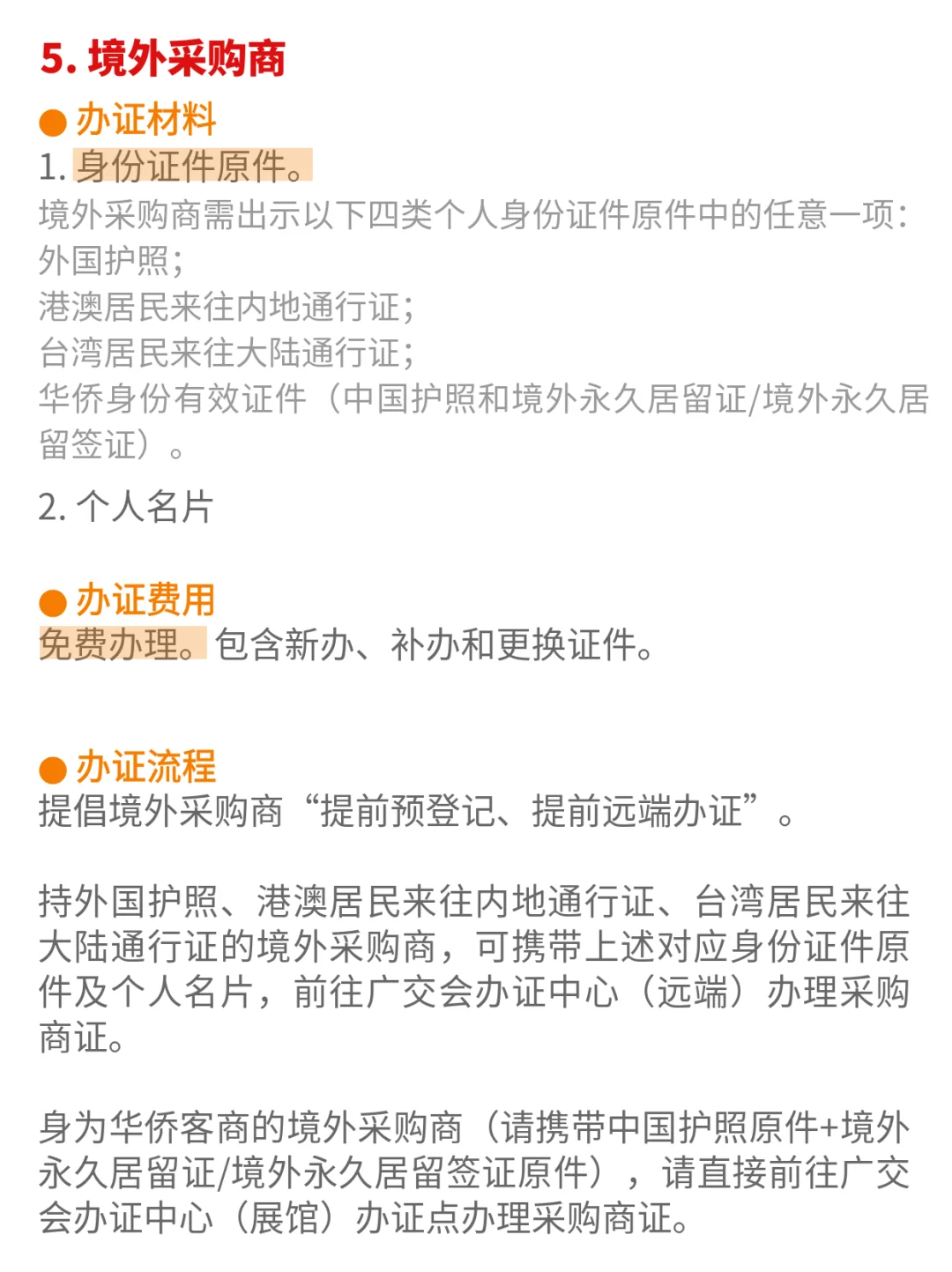史上最严的138届广交会，外贸人如何进入？