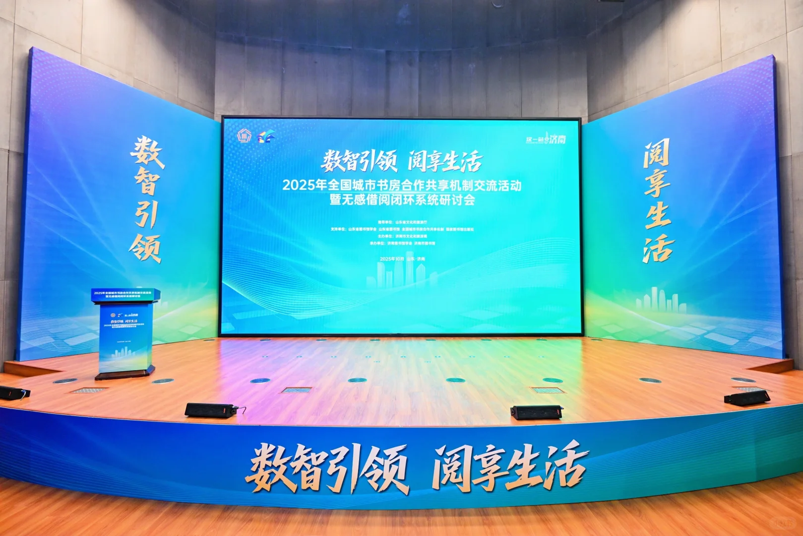 Live！2025全国城市书房交流大会图片直播中