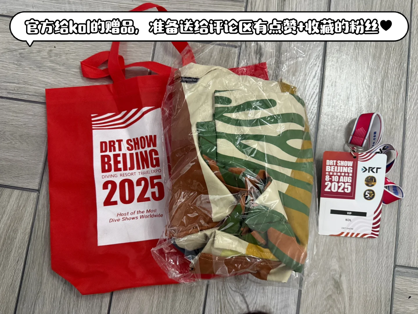 是一只DRT的显眼包啊 | 2025北京潜水展总结