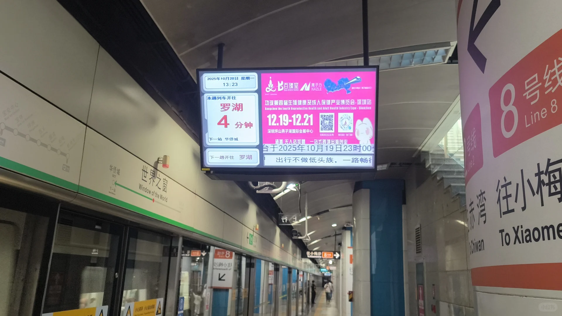 功琛第四届成人产业展地铁广告全面上线！