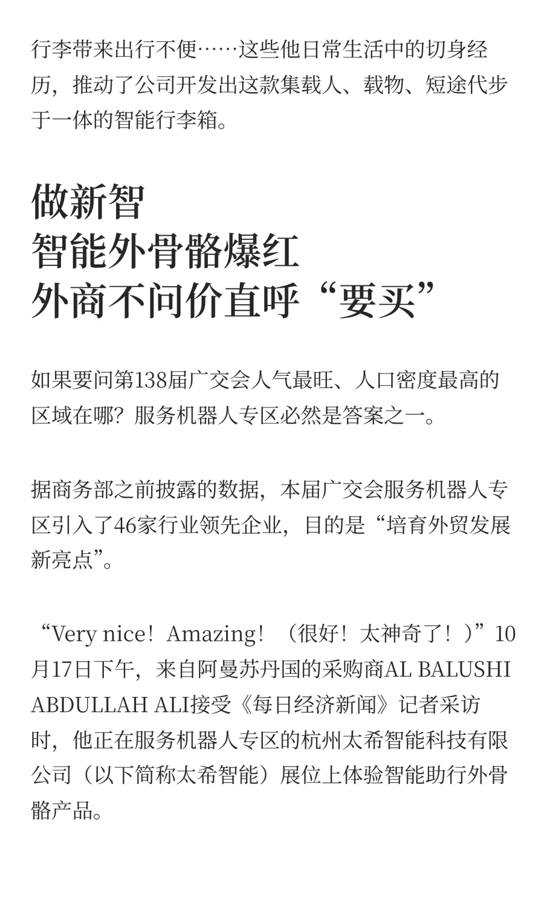 广交会“神器”遭疯抢：老外骑行李箱飞奔
