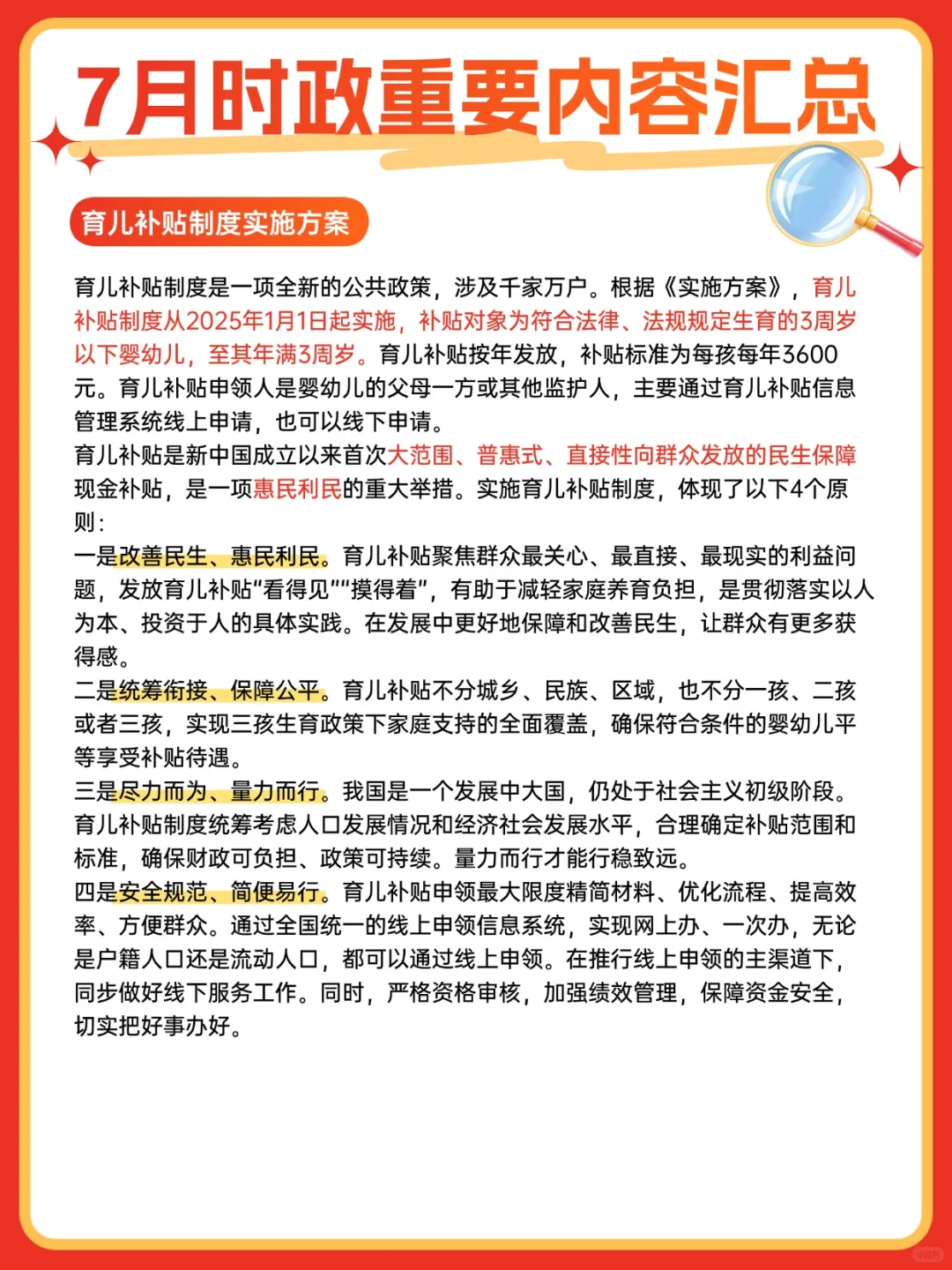 重磅！7月时政重要内容汇总