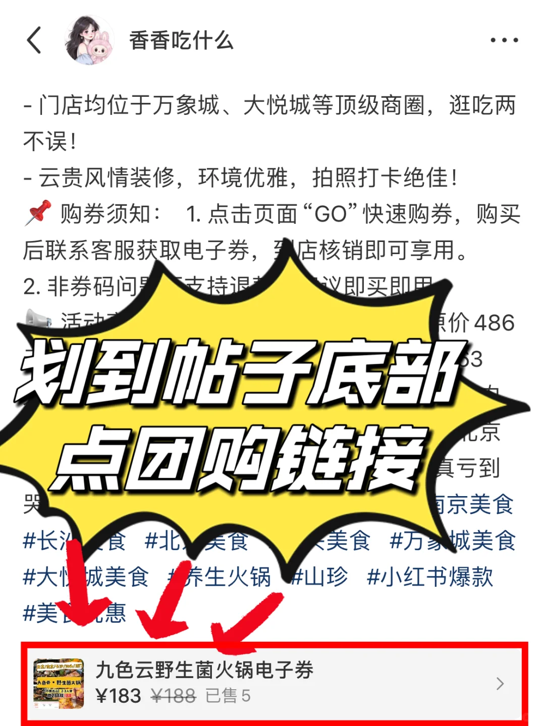 在小红书里找不到团购的地方？?‍♀️