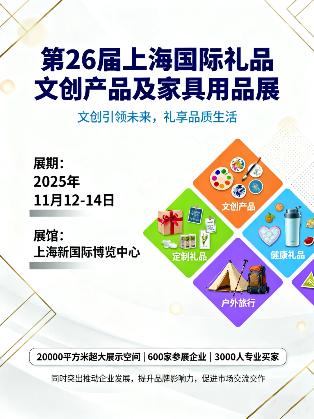 上海礼品展，11月12-14日，礼品人必冲！
