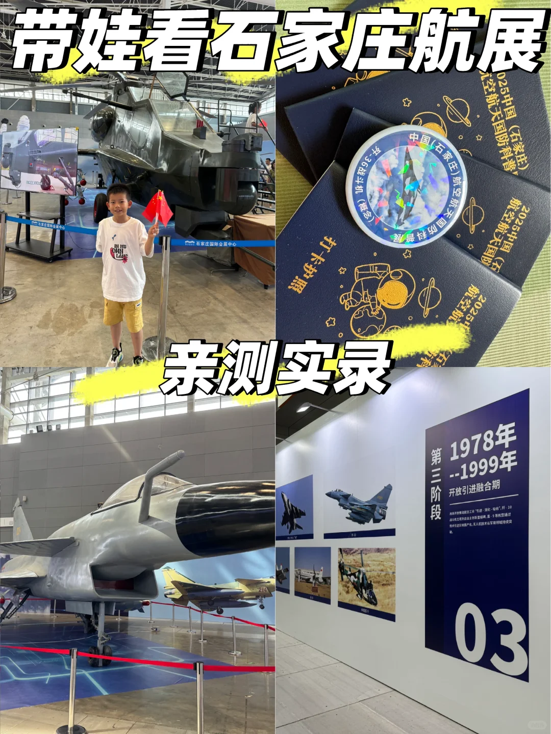 带娃看航展,石家庄航空航天展亲测实录