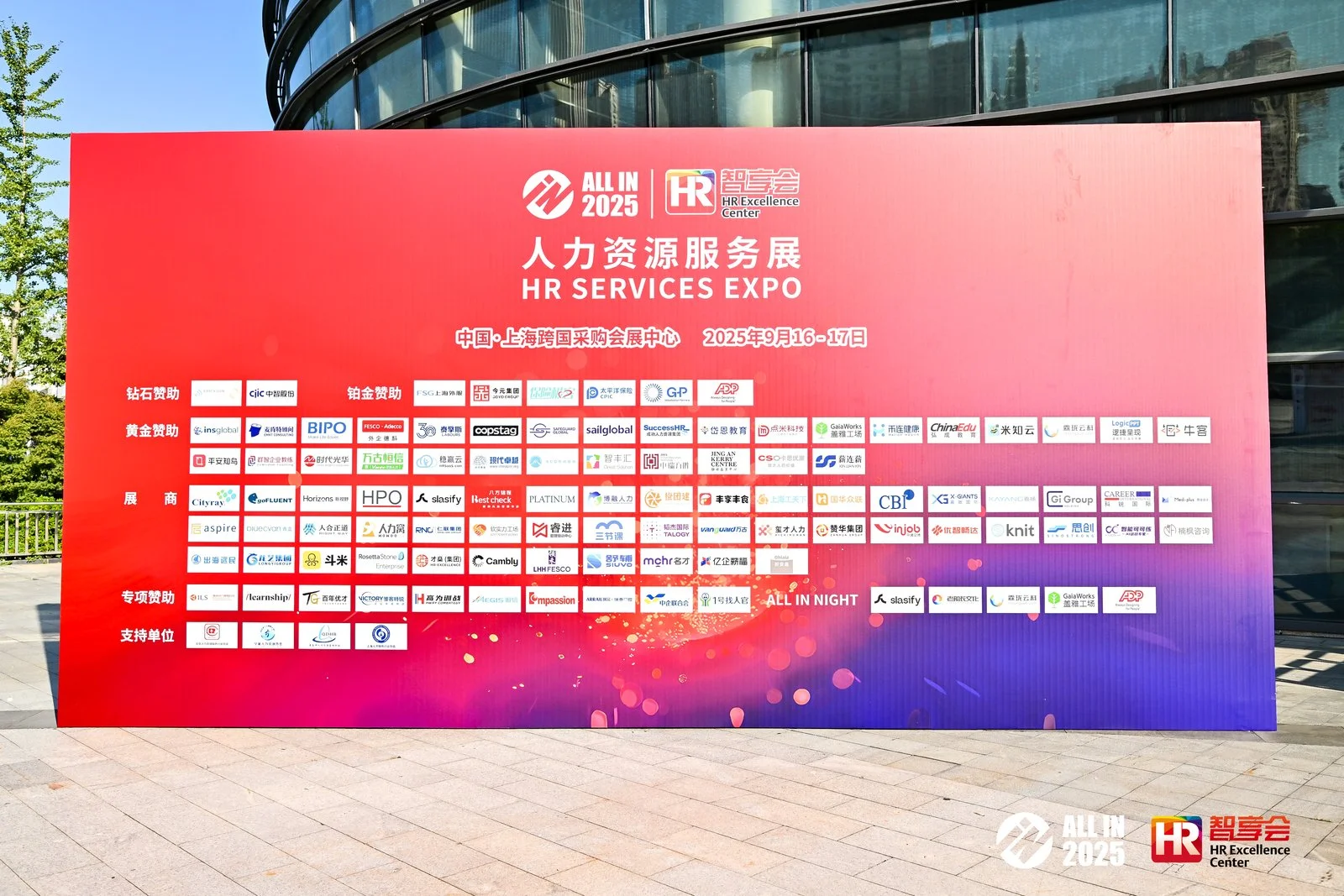 全上海HR注意！行业盛会已沸腾，就差你！