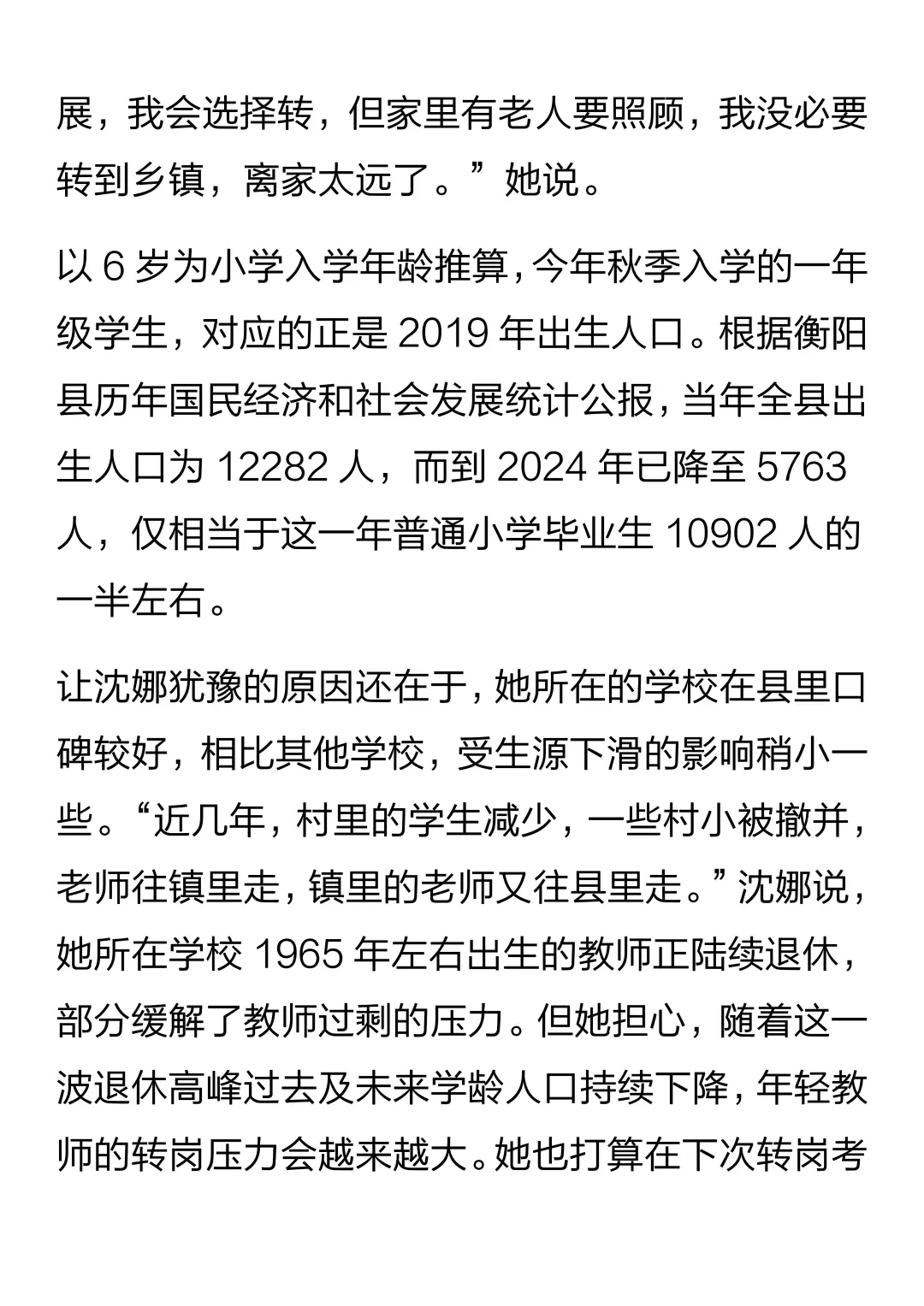 多地分流中小学教师背后