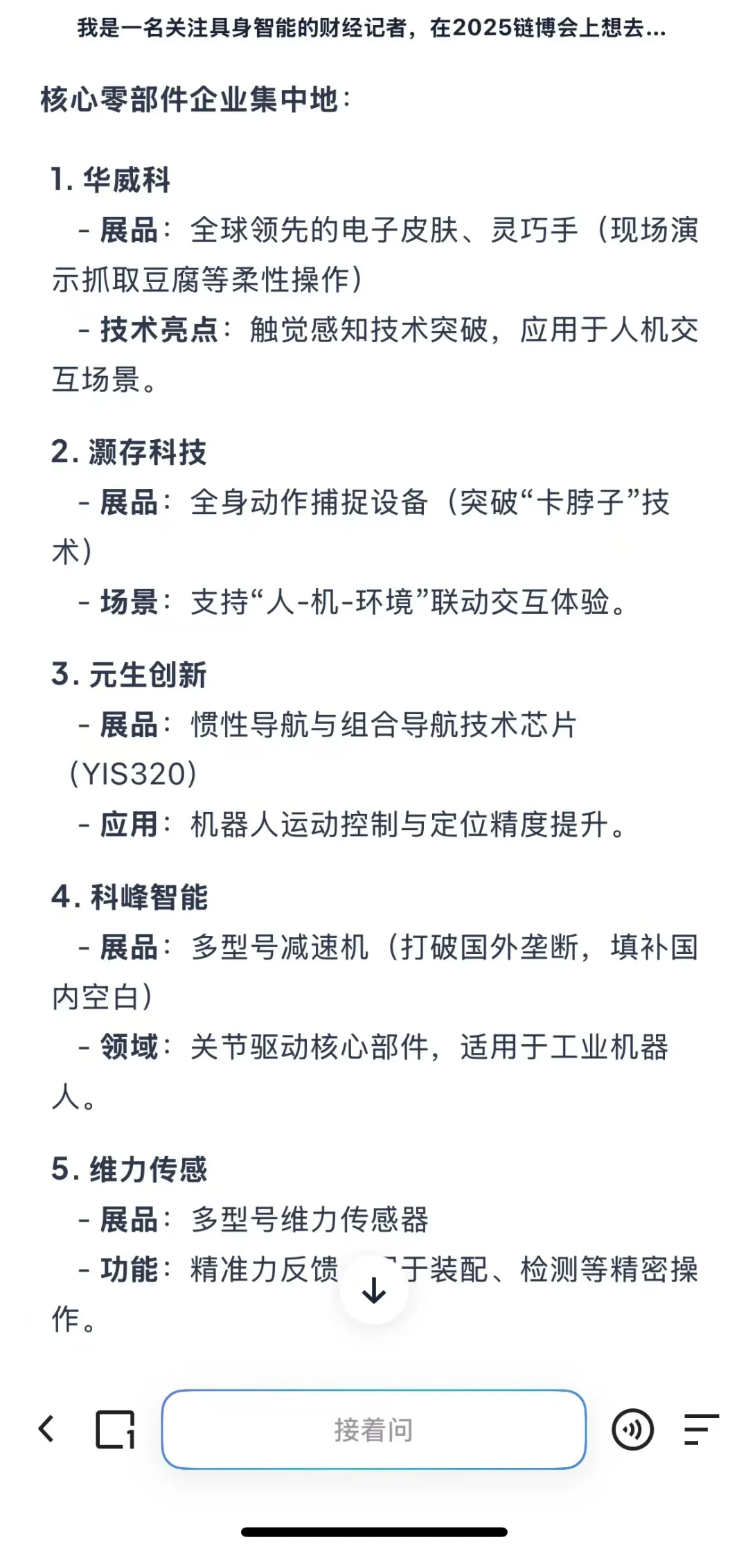 财经记者教你用ai指令逛链博会