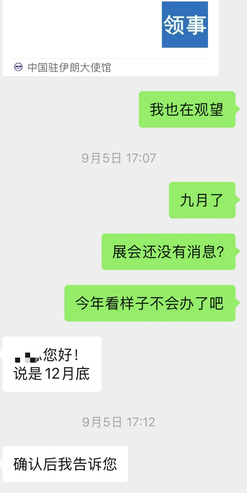 伊朗汽配展会