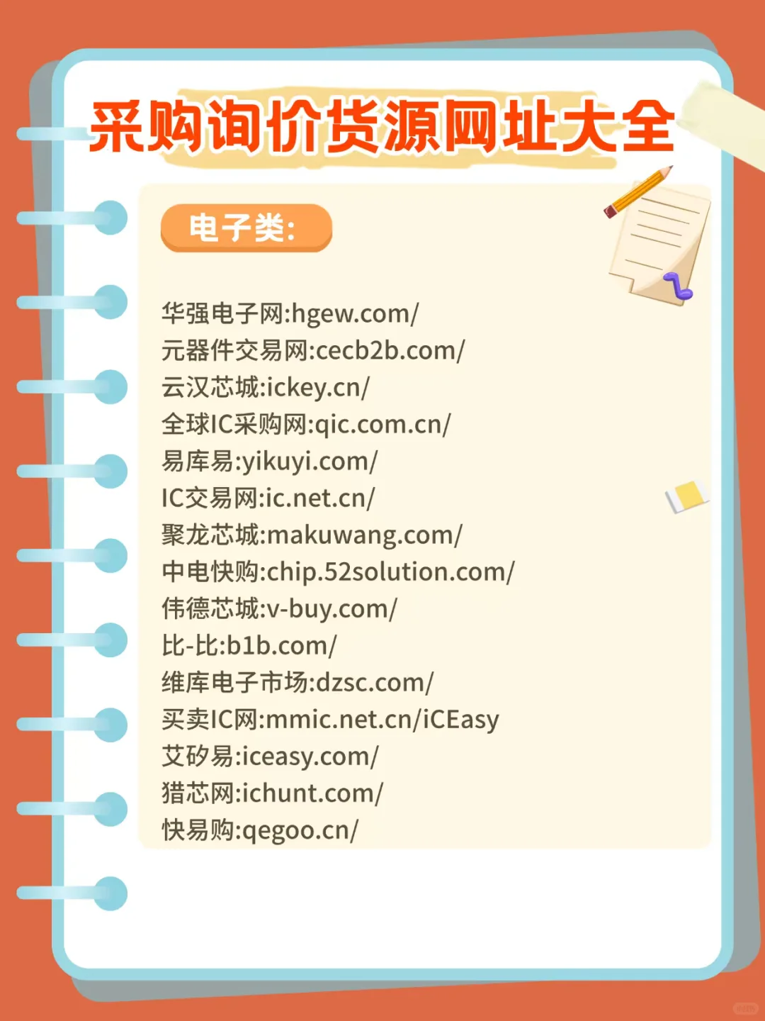 我愿称之为采购最伟大的网站