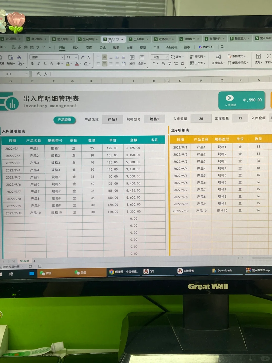 终于把库存明细表整理清楚了！??