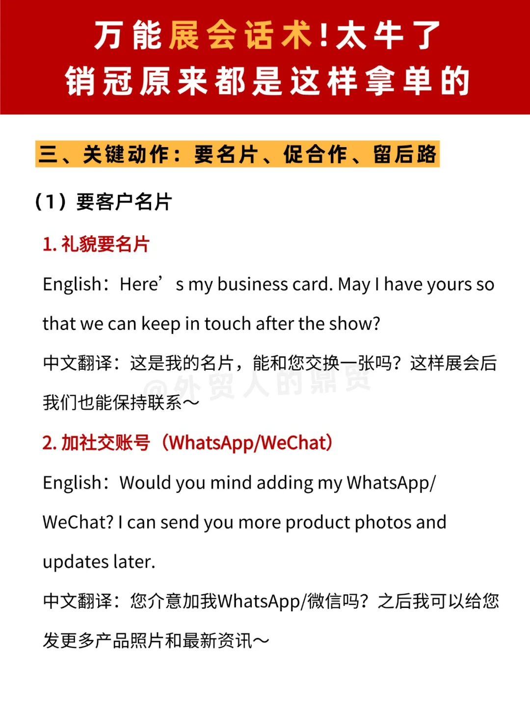 万能展会话术!别再只会说how are you了