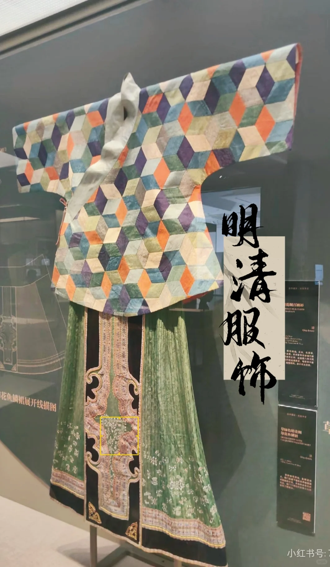 清华大学艺术馆明清服饰展