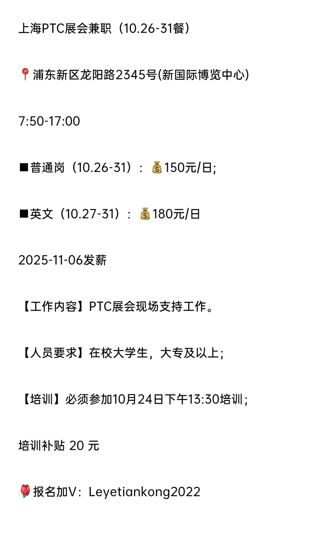 上海PTC展会兼职（10.26-31餐）